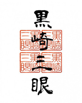 Kurosaki Sangan