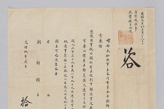 청국예부 조선국왕