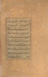 Seite der Kalligraphie aus einer Anthologie der Poesie von Sa