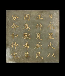 Plakette aus einem Buch, Der Kanon von Yao