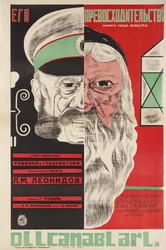 Filmplakat Seine Exzellenz von Grigori Roschal