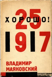 Umschlag für das Buch Gut! von Vladimir Mayakovsky, 1927