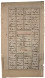 Ein König empfängt eine Person mit einer Schriftrolle, aus dem Shahnama von Firdousi, ca. 1595