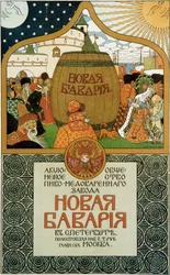 Plakat für die New Bavaria Brauerei, 1896