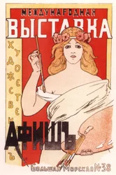 Plakat für die Internationale Ausstellung künstlerischer Plakate, 1897