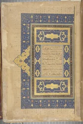 Fol 1 recto, Timuriden-Koran, 1441