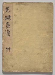 Das Kōrin-Bilderbuch (Band 1)