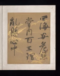 Album japanischer und chinesischer Gedichte zum Singen