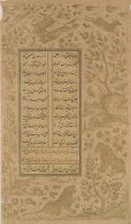 Tiere in einer Landschaft und Vögel, Folio aus Yusuf-u-Zulaikha von Jami (gest. 1492) Qazvin, Safawiden-Dynastie, 1557