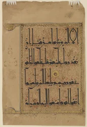 Folio aus einem Qur