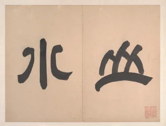 Landschaften im Stil alter Meister, datiert 1668 (Album von zehn Blättern)