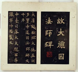 Gedenkstele für den buddhistischen Meister Daoyin (Tuschabriebe)
