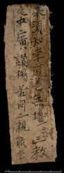Fragment aus Dunhuang, Or. 8210 S.9530 verso
