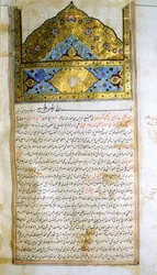 Seite aus dem Kanon der Medizin (al-Qānūn fī aṭ-Ṭibb) von Avicenna