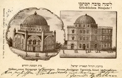 Hurva-Synagoge, Jerusalem, Neujahrskarte