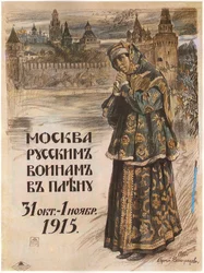 Moskau an die russischen Kriegsgefangenen. 31. Oktober - 1. November 1915, 1915