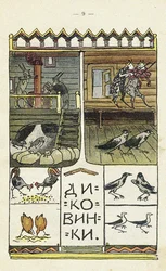 Illustration zum Kinderbuch Ai du-du