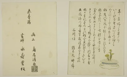 Das Ein-Seiten-Vorwort und Kolophon aus dem illustrierten Buch "Farben der dreifachen Morgendämmerung (Saishiki mitsu no asa)"