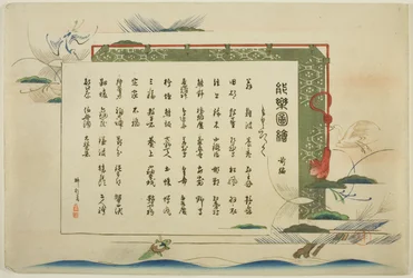 Indexseite, Drucke .1-.50 (Bd.1), aus der Serie "Bilder von No-Aufführungen (Nogaku Zue)"