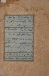 Folio aus einem Manuskript von Mir Ali Shir Nava