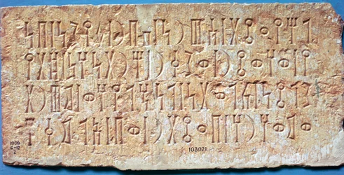 Kalksteinstele mit südarabischer Inschrift in Sabäisch, 2. Jahrhundert v. Chr.