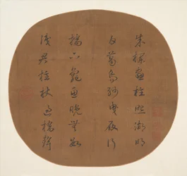 Kalligraphie: Gedicht