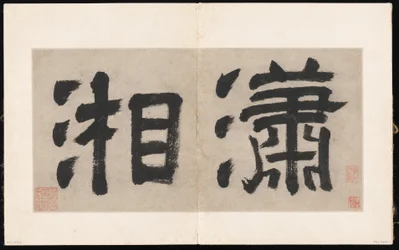 Acht Lieder der Xiao- und Xiang-Flüsse