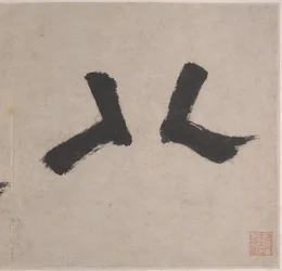 Acht Lieder der Xiao- und Xiang-Flüsse