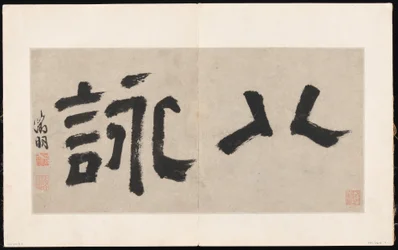 Acht Lieder der Xiao- und Xiang-Flüsse