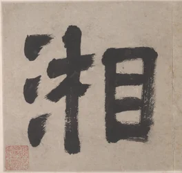 Acht Lieder der Xiao- und Xiang-Flüsse