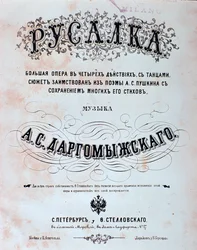 Frontispiz der Partitur von Rusalka, Oper von Alexander Dargomyzhsky
