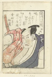 Liebesgedicht für Ichikawa Yaozo (Einblick hinter die Kulissen der Schauspieler)