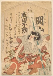 Ichikawa Danjūrō VII als Soga no Gorō
