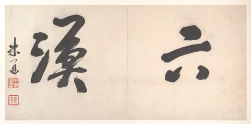 Landschaften der zwölf Monate